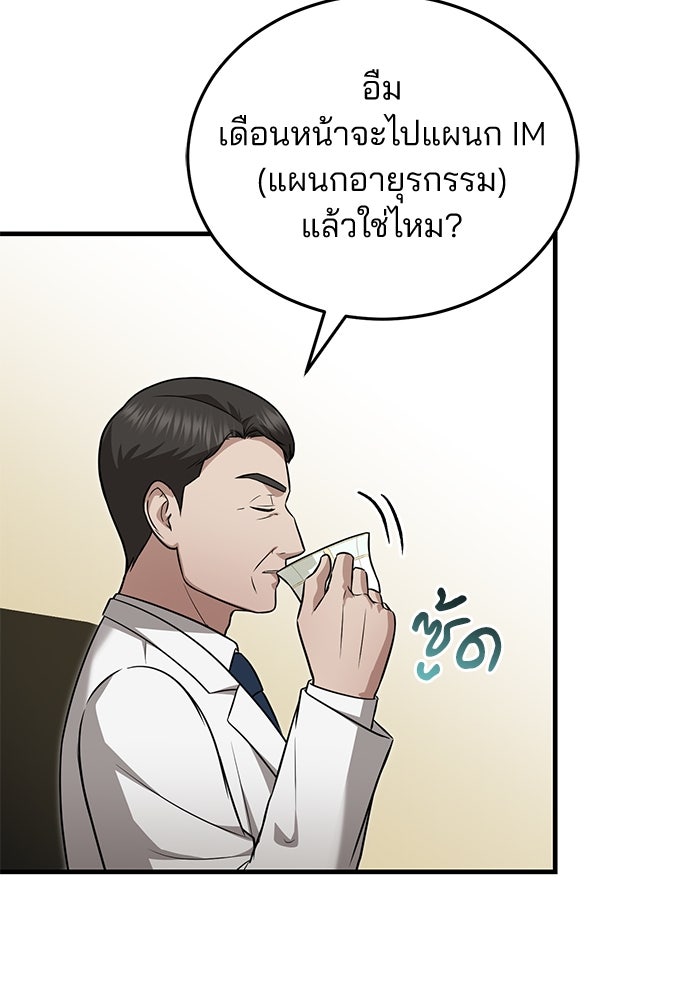 คุณหมอไม่ขอเข้าเวร - หน้า 108