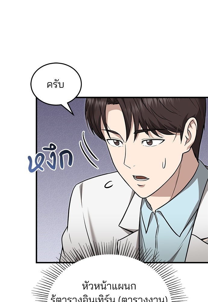 คุณหมอไม่ขอเข้าเวร - หน้า 109