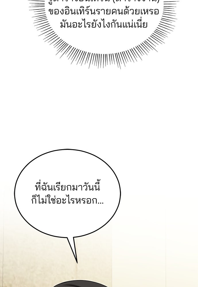 คุณหมอไม่ขอเข้าเวร - หน้า 110