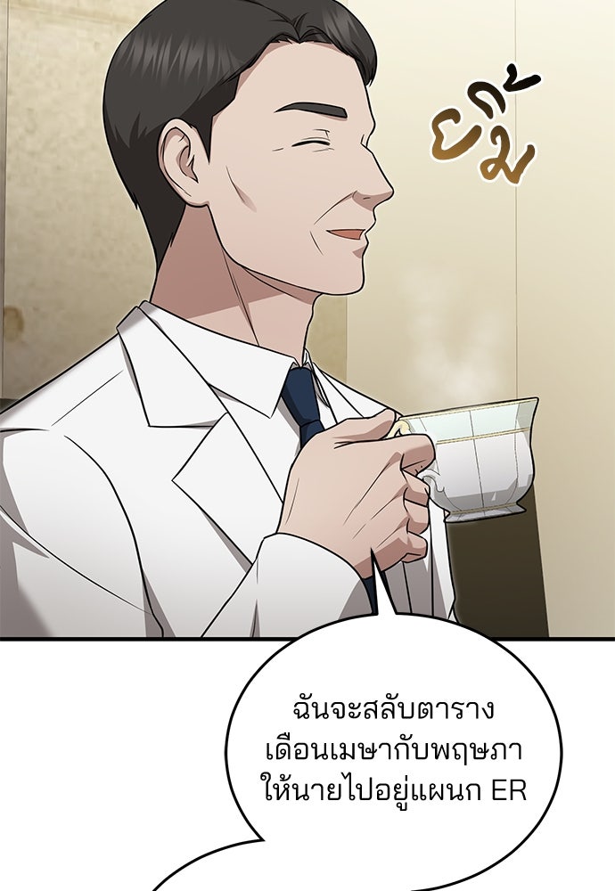 คุณหมอไม่ขอเข้าเวร - หน้า 111