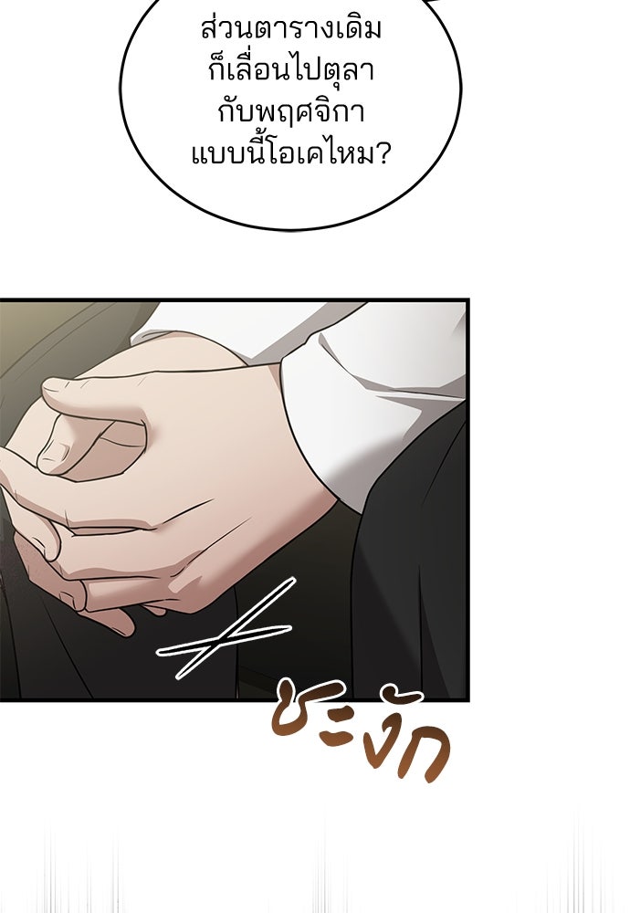 คุณหมอไม่ขอเข้าเวร - หน้า 112