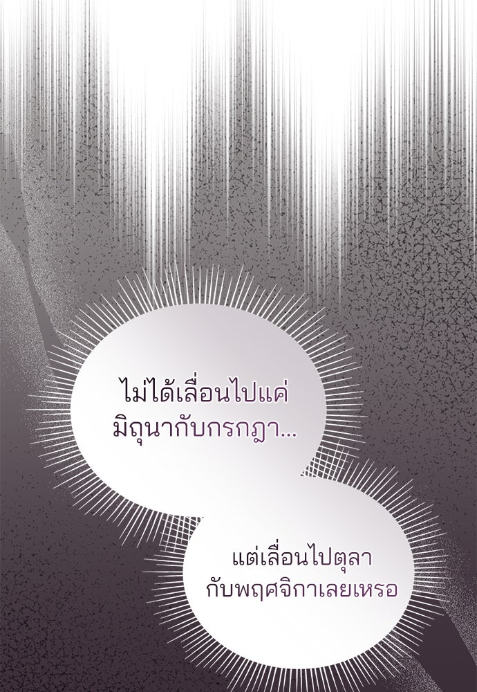 คุณหมอไม่ขอเข้าเวร - หน้า 113