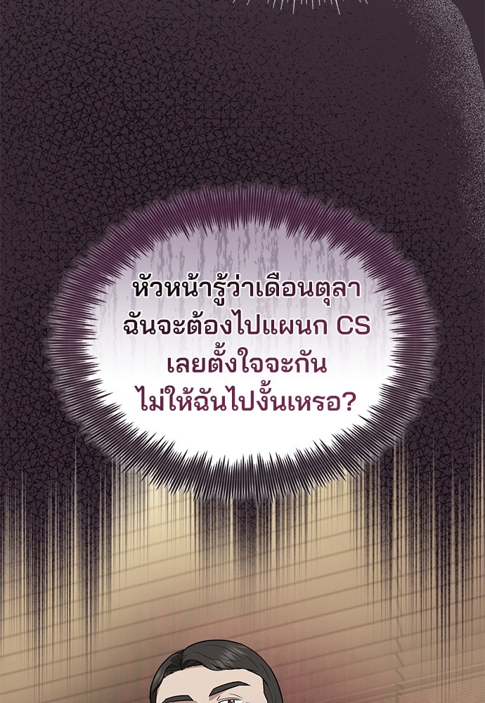 คุณหมอไม่ขอเข้าเวร - หน้า 114