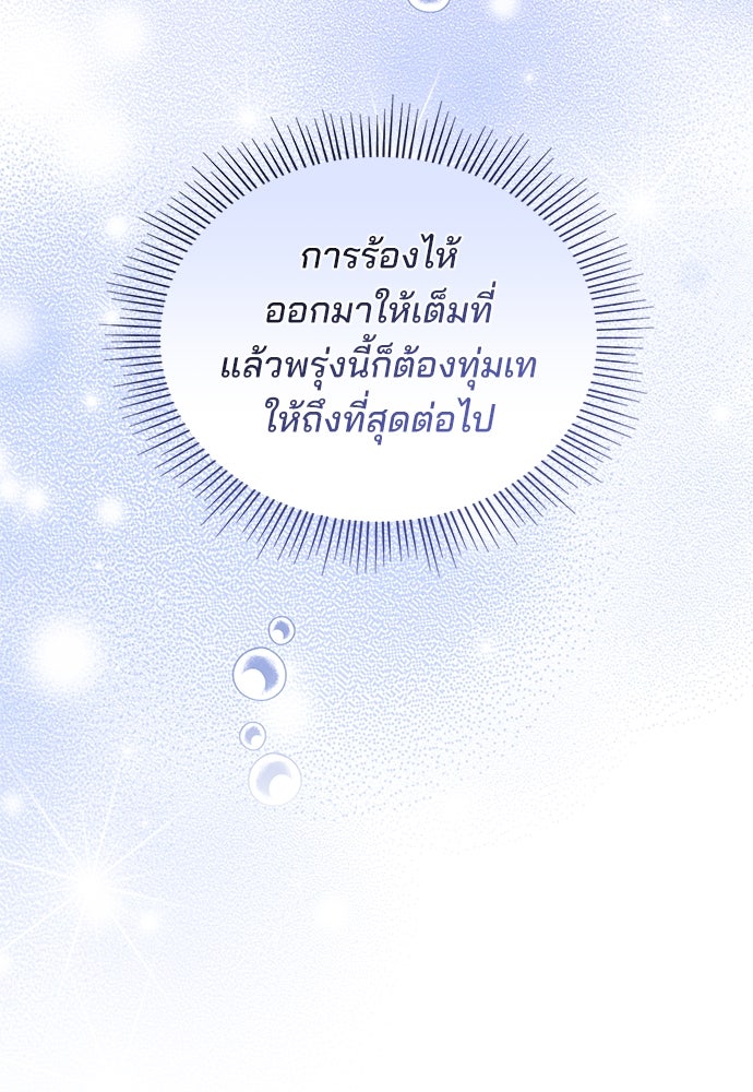 คุณหมอไม่ขอเข้าเวร - หน้า 13
