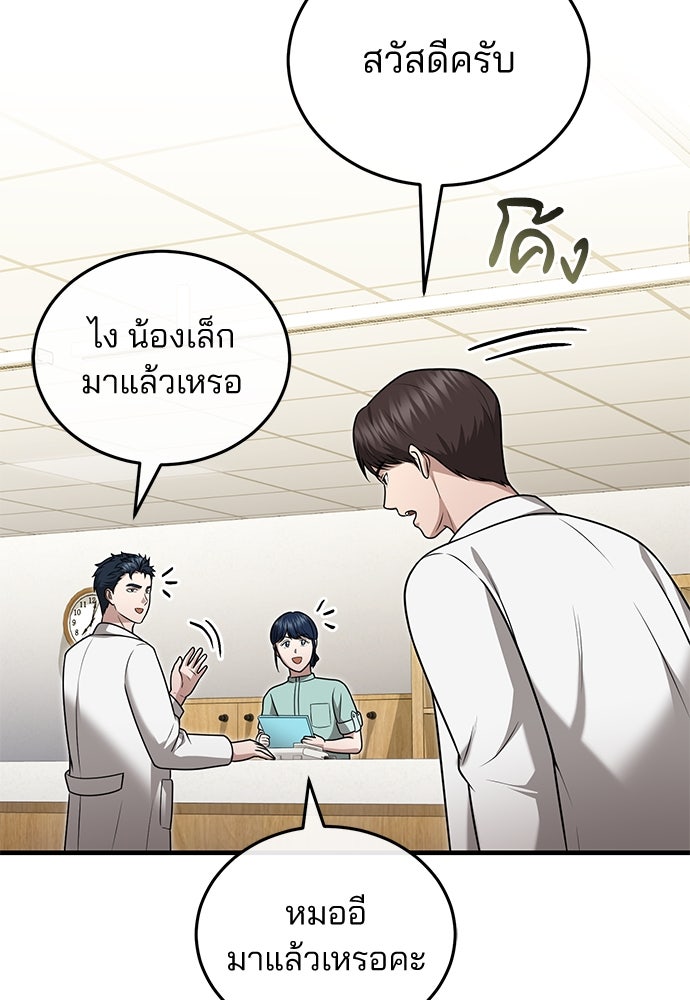 คุณหมอไม่ขอเข้าเวร - หน้า 16