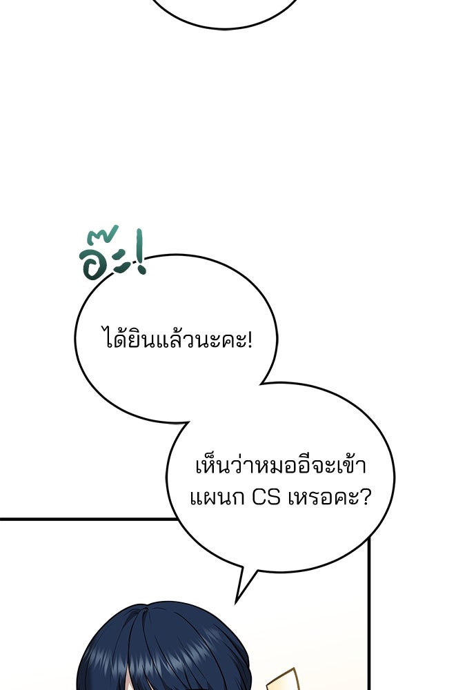คุณหมอไม่ขอเข้าเวร - หน้า 17