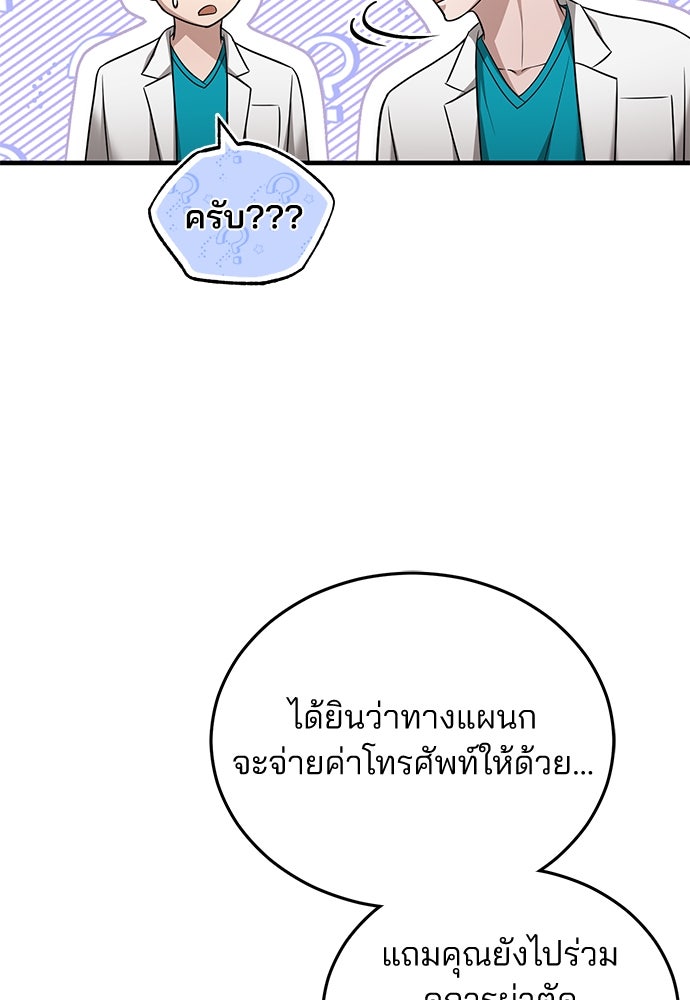 คุณหมอไม่ขอเข้าเวร - หน้า 19