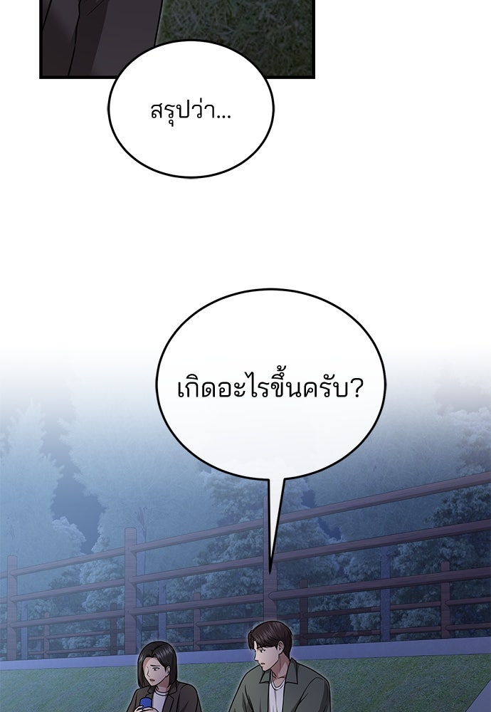 คุณหมอไม่ขอเข้าเวร - หน้า 2