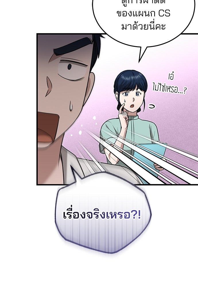 คุณหมอไม่ขอเข้าเวร - หน้า 20