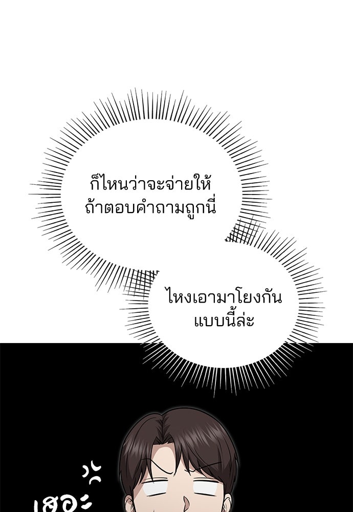 คุณหมอไม่ขอเข้าเวร - หน้า 21