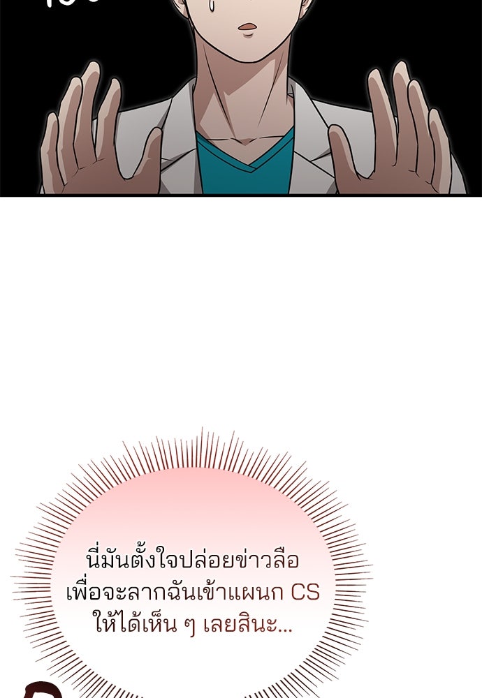 คุณหมอไม่ขอเข้าเวร - หน้า 22