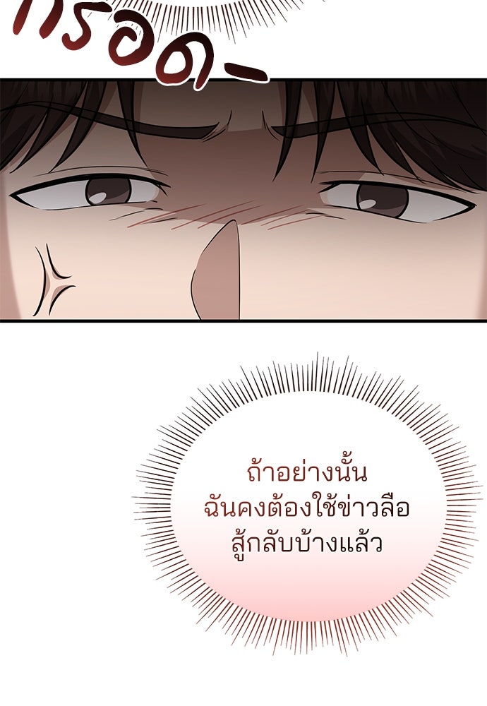 คุณหมอไม่ขอเข้าเวร - หน้า 23
