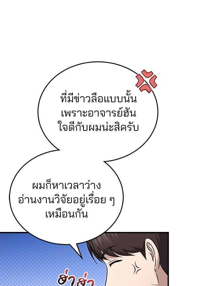 คุณหมอไม่ขอเข้าเวร - หน้า 24