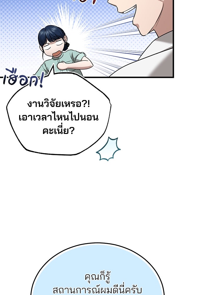 คุณหมอไม่ขอเข้าเวร - หน้า 25