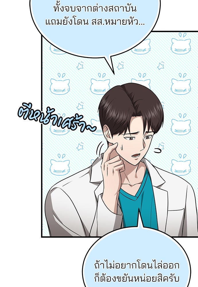 คุณหมอไม่ขอเข้าเวร - หน้า 26