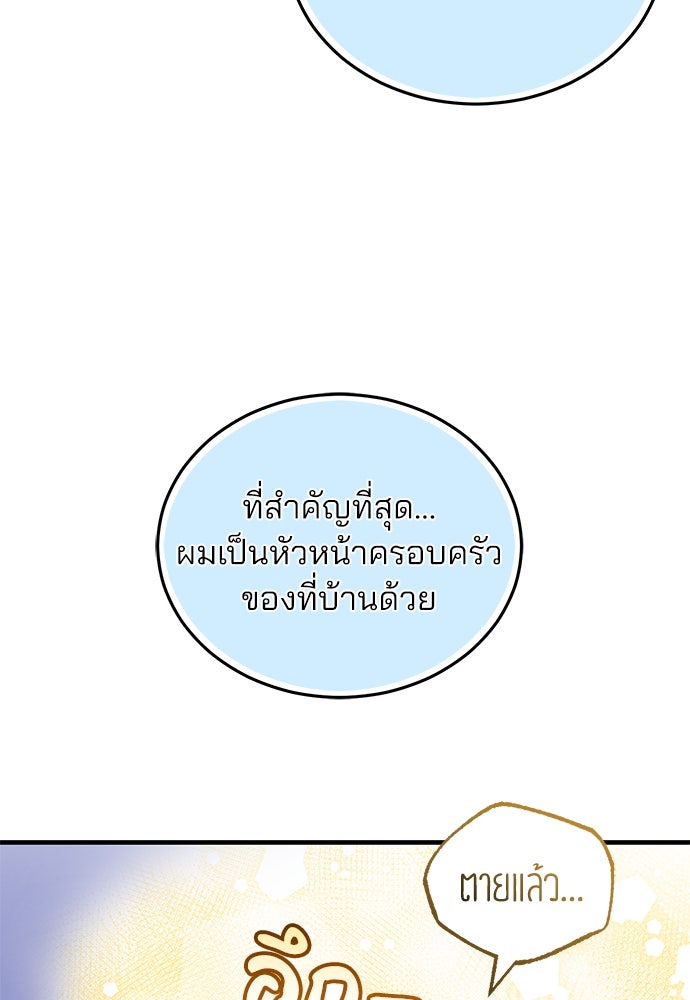 คุณหมอไม่ขอเข้าเวร - หน้า 27