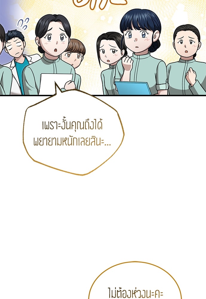 คุณหมอไม่ขอเข้าเวร - หน้า 28