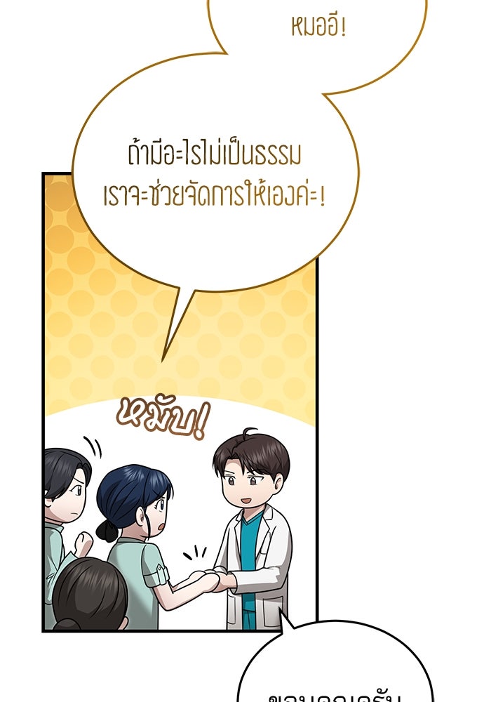 คุณหมอไม่ขอเข้าเวร - หน้า 29