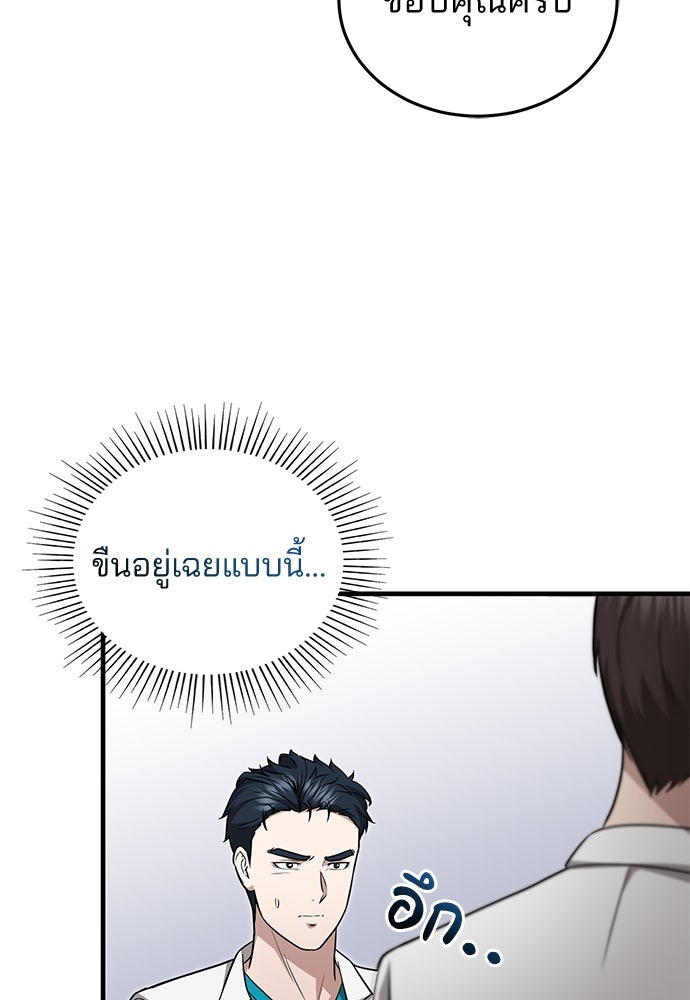 คุณหมอไม่ขอเข้าเวร - หน้า 30