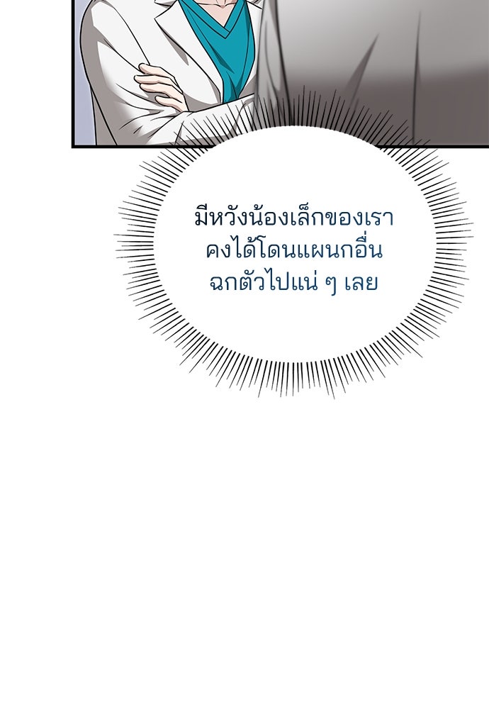 คุณหมอไม่ขอเข้าเวร - หน้า 31