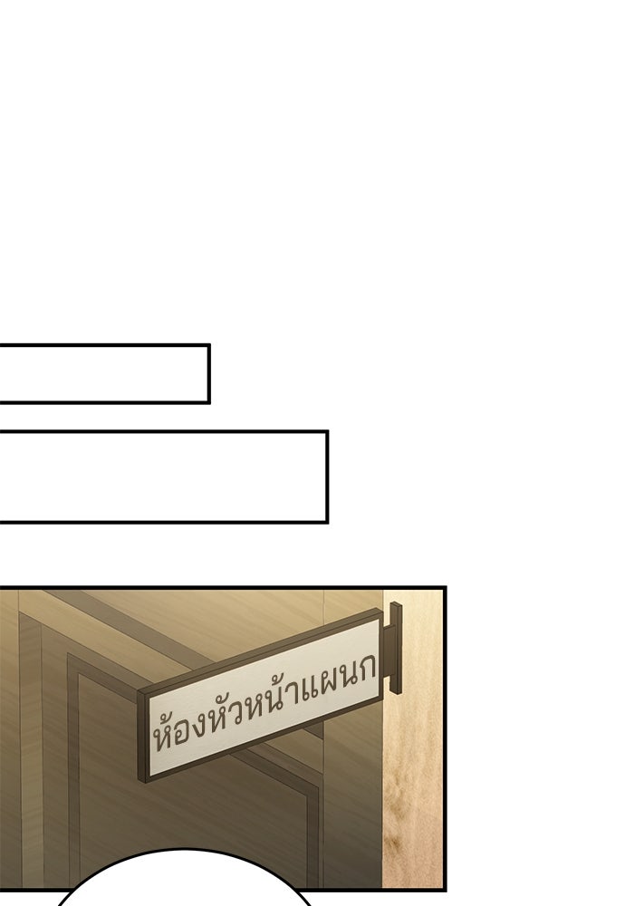 คุณหมอไม่ขอเข้าเวร - หน้า 32