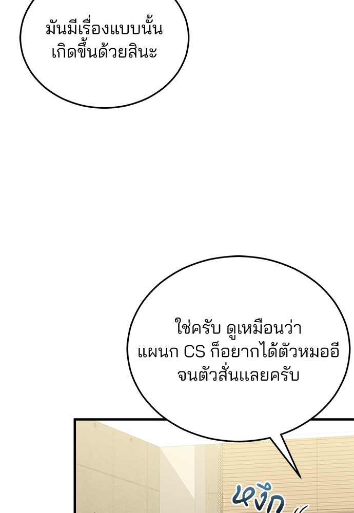 คุณหมอไม่ขอเข้าเวร - หน้า 33