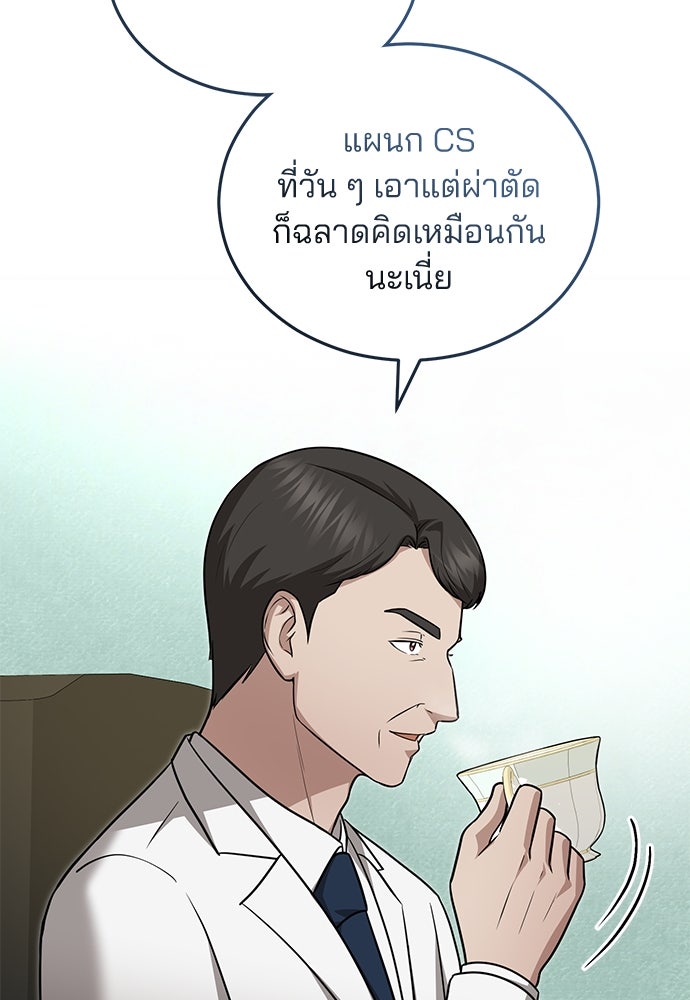คุณหมอไม่ขอเข้าเวร - หน้า 35