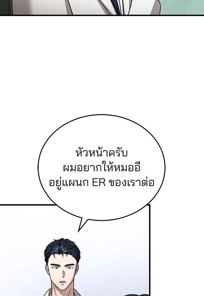 คุณหมอไม่ขอเข้าเวร - หน้า 36