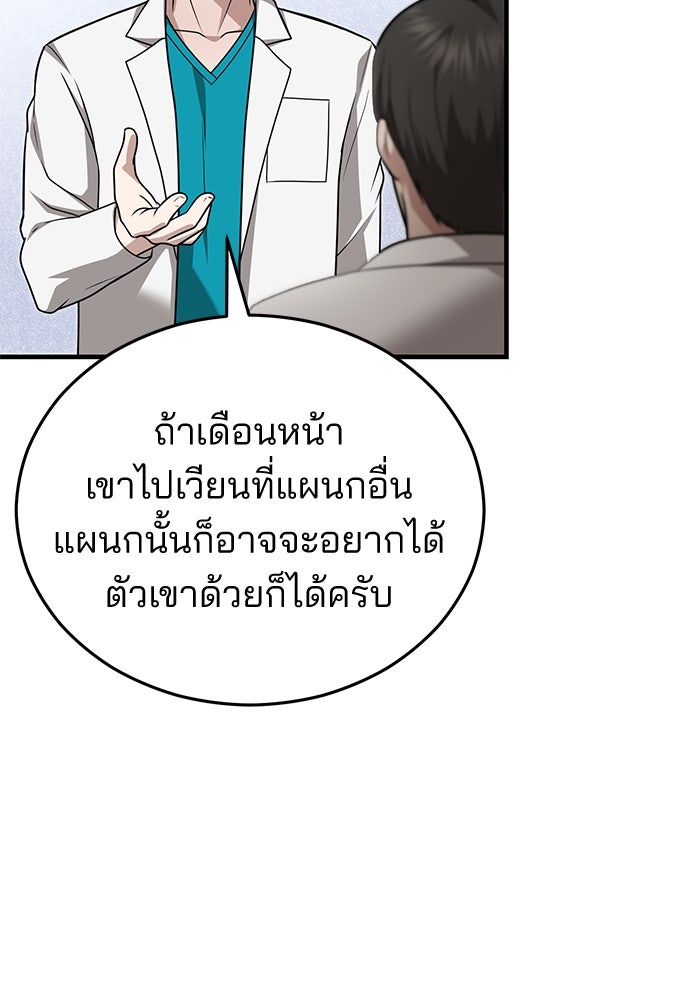 คุณหมอไม่ขอเข้าเวร - หน้า 37