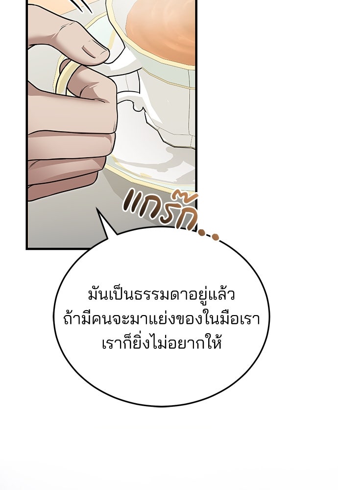คุณหมอไม่ขอเข้าเวร - หน้า 39