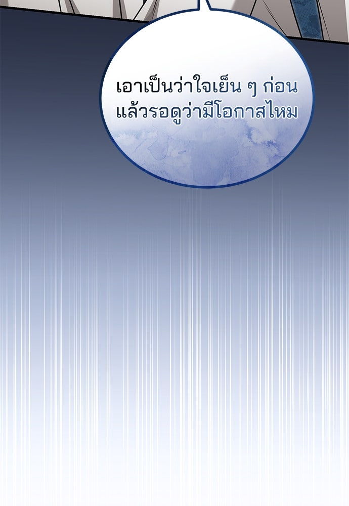 คุณหมอไม่ขอเข้าเวร - หน้า 41