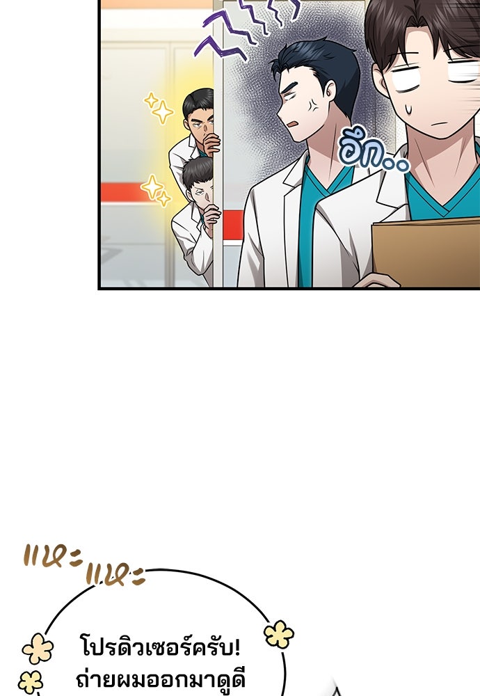คุณหมอไม่ขอเข้าเวร - หน้า 43