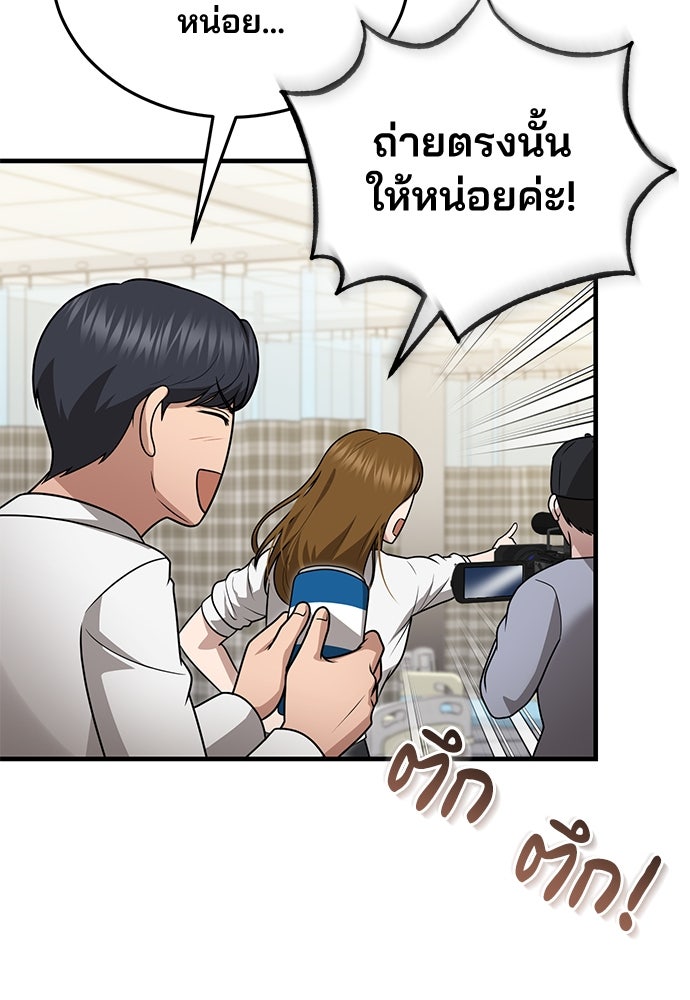 คุณหมอไม่ขอเข้าเวร - หน้า 44