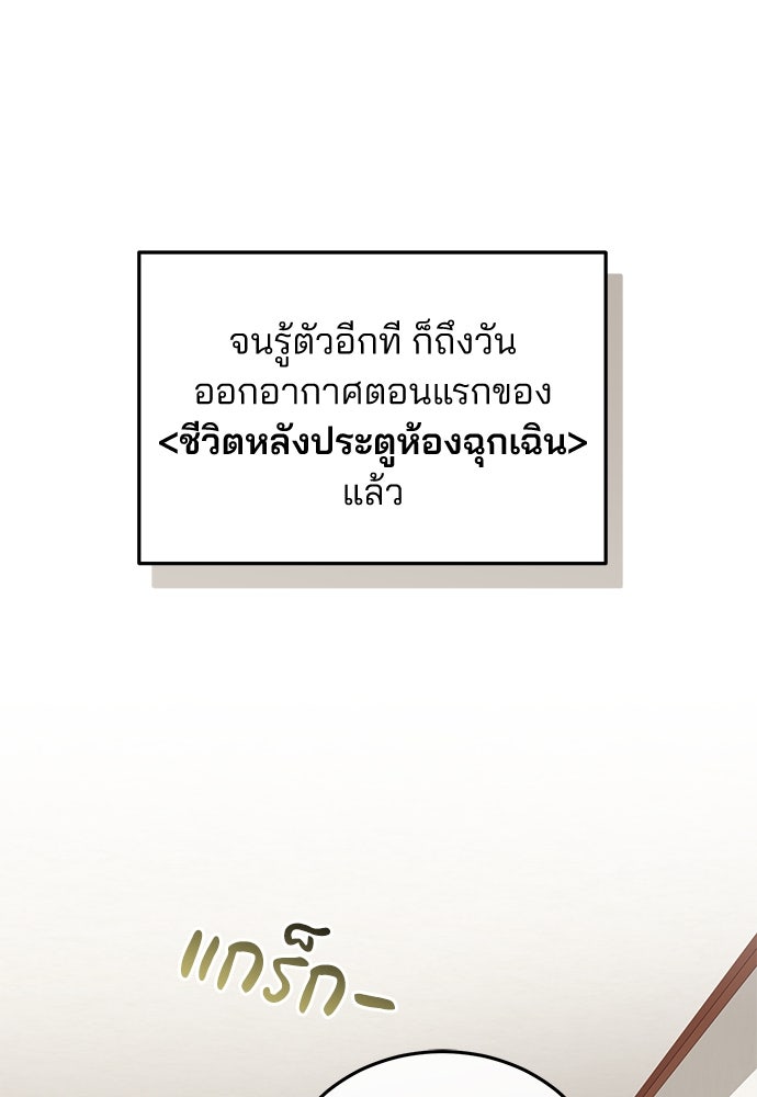 คุณหมอไม่ขอเข้าเวร - หน้า 45