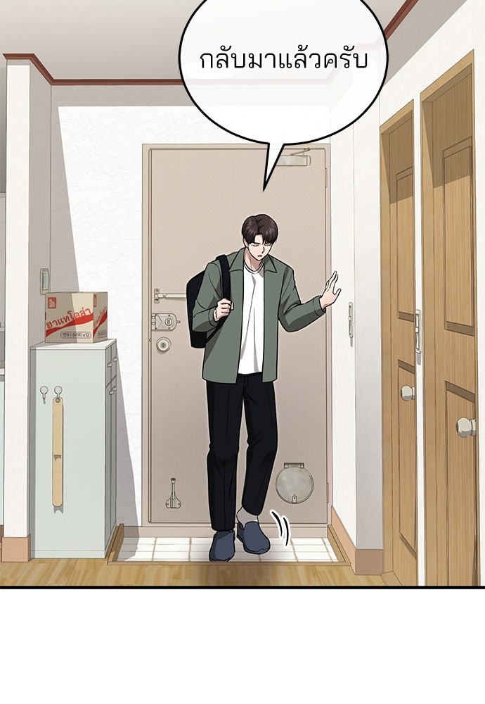 คุณหมอไม่ขอเข้าเวร - หน้า 46