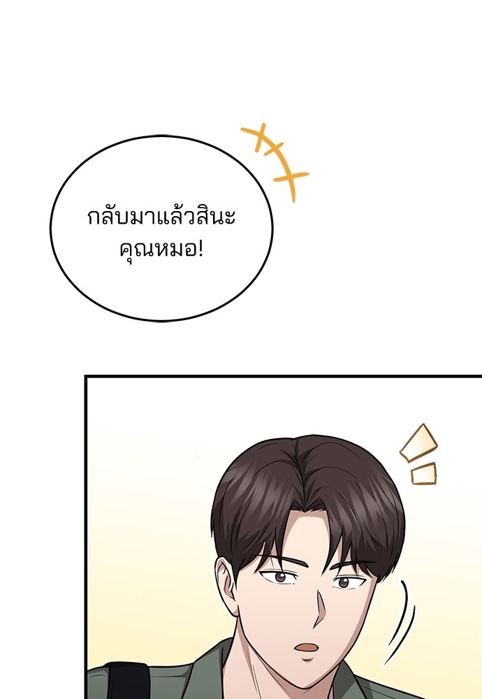 คุณหมอไม่ขอเข้าเวร - หน้า 47
