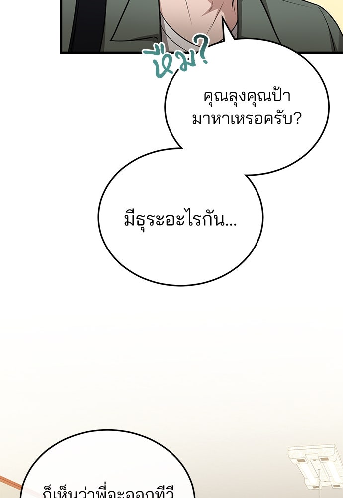 คุณหมอไม่ขอเข้าเวร - หน้า 48
