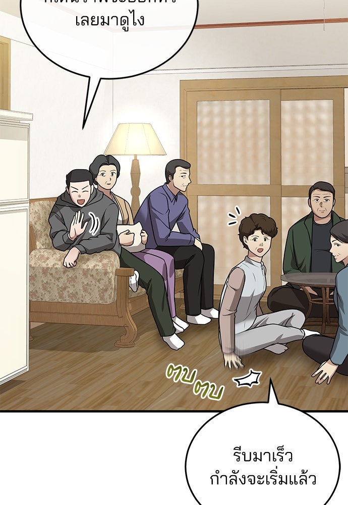 คุณหมอไม่ขอเข้าเวร - หน้า 49