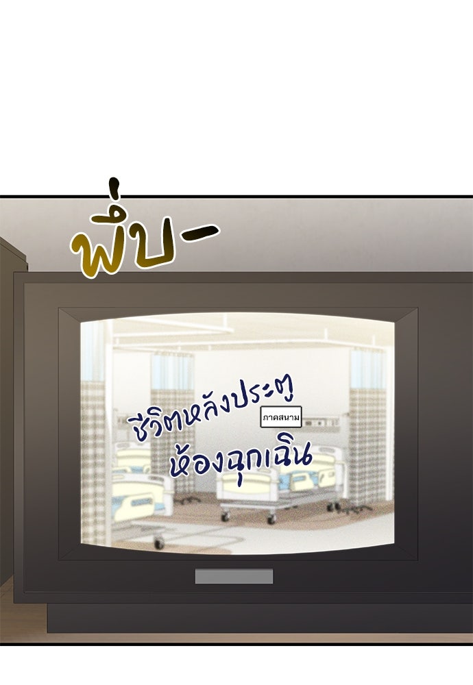 คุณหมอไม่ขอเข้าเวร - หน้า 52