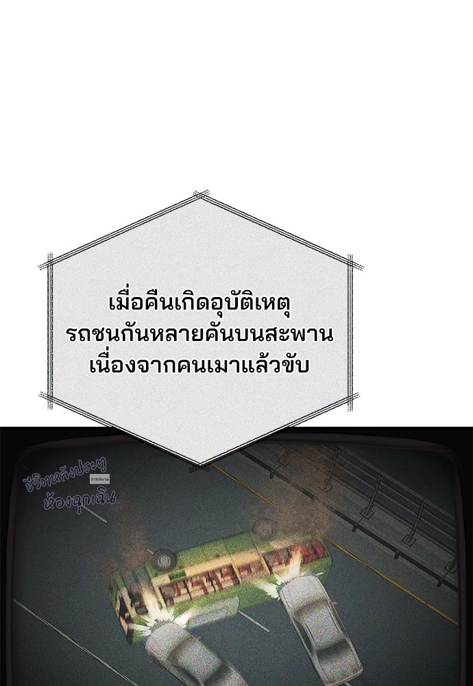คุณหมอไม่ขอเข้าเวร - หน้า 53