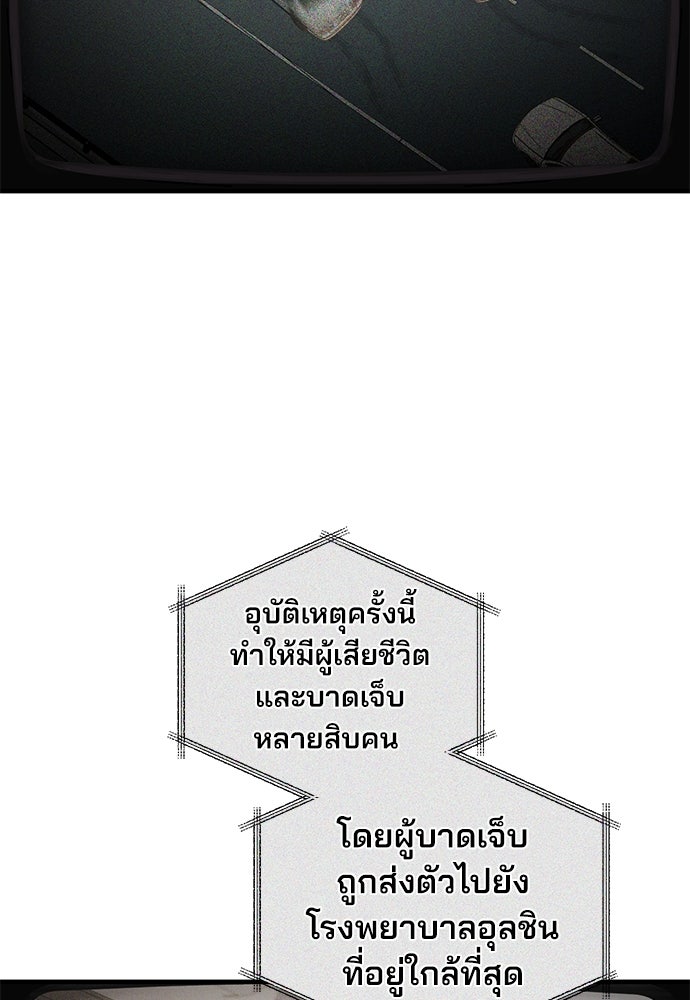 คุณหมอไม่ขอเข้าเวร - หน้า 54