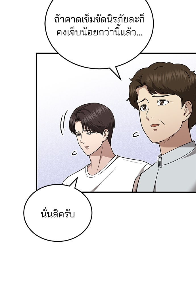 คุณหมอไม่ขอเข้าเวร - หน้า 56