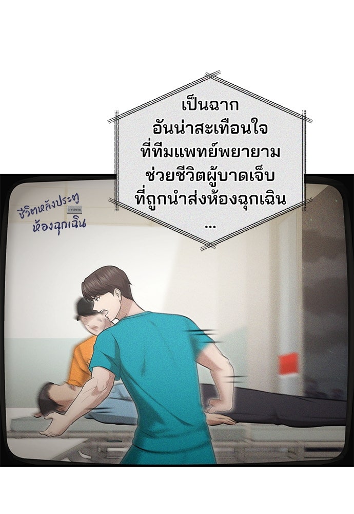 คุณหมอไม่ขอเข้าเวร - หน้า 57