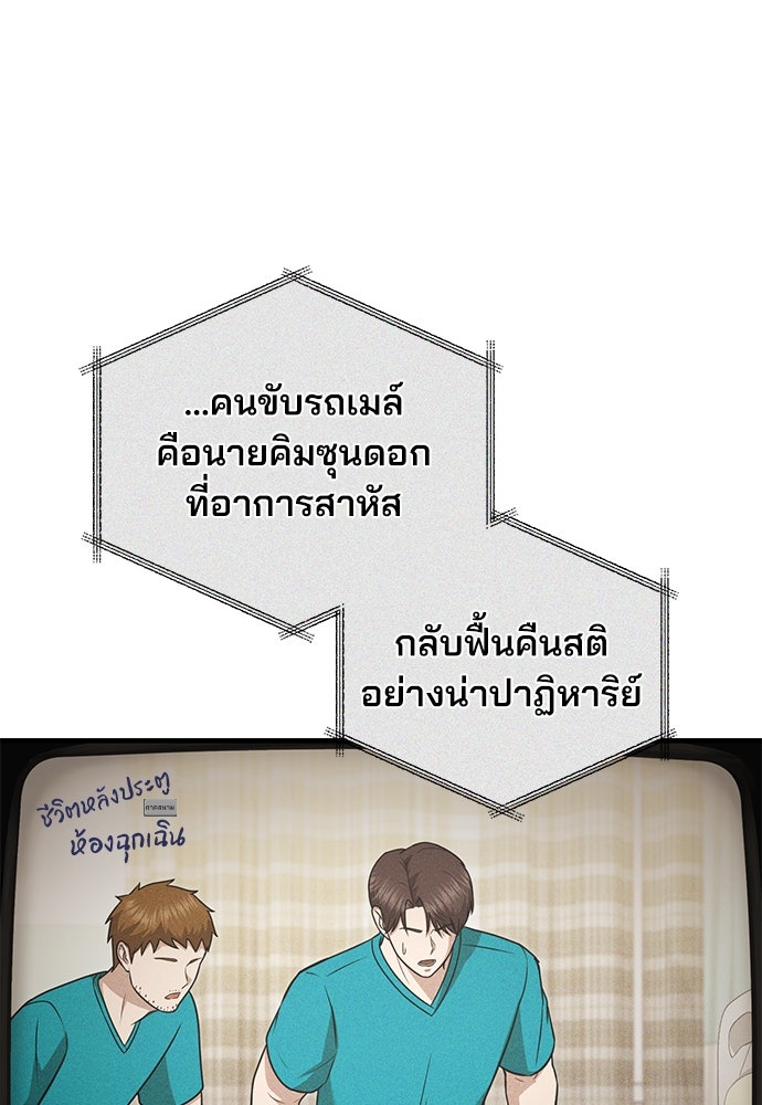 คุณหมอไม่ขอเข้าเวร - หน้า 58