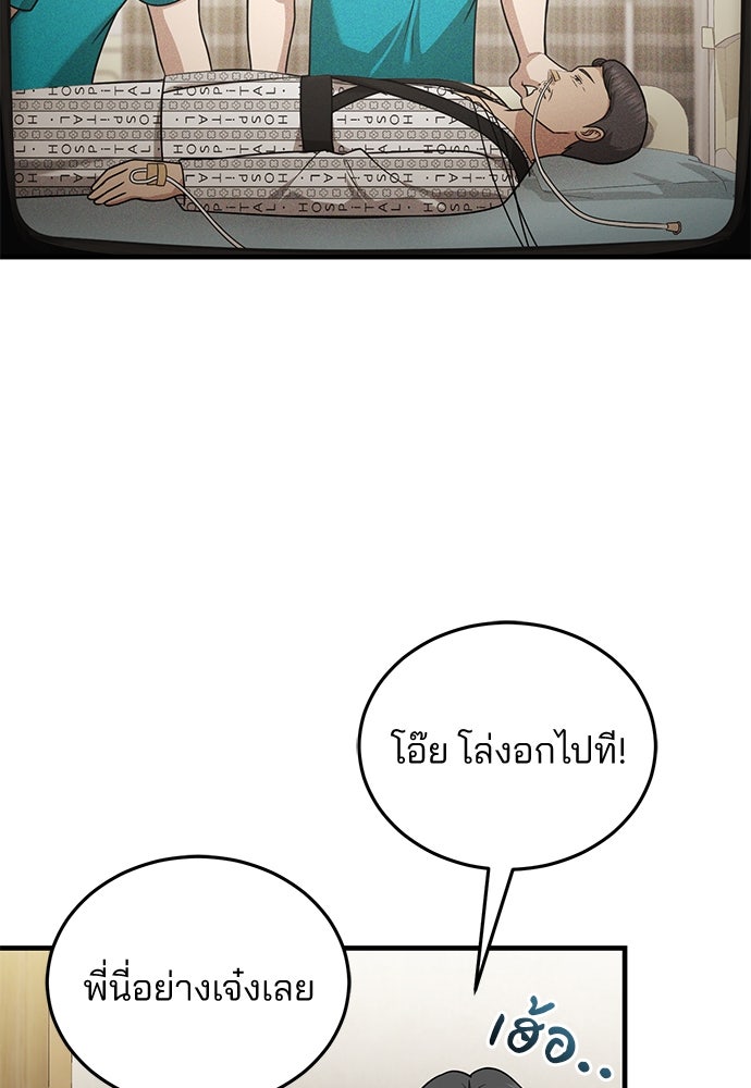 คุณหมอไม่ขอเข้าเวร - หน้า 59
