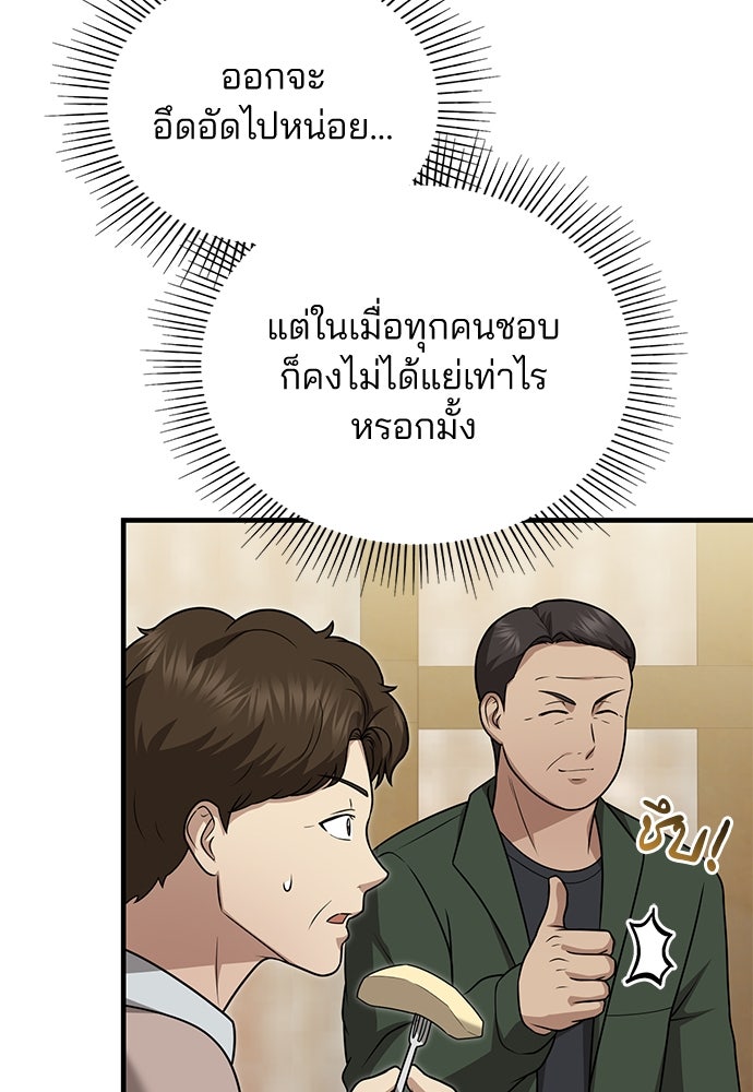 คุณหมอไม่ขอเข้าเวร - หน้า 61