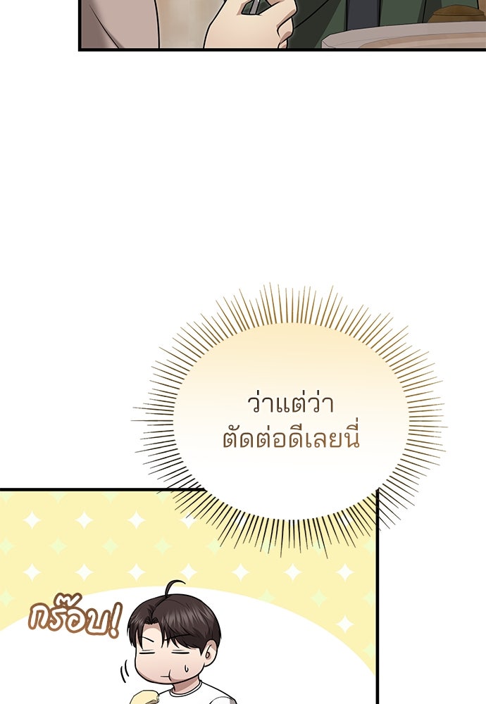 คุณหมอไม่ขอเข้าเวร - หน้า 62