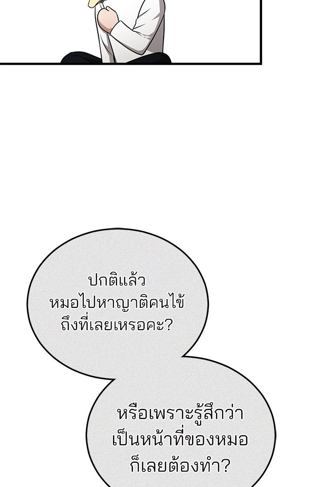 คุณหมอไม่ขอเข้าเวร - หน้า 63