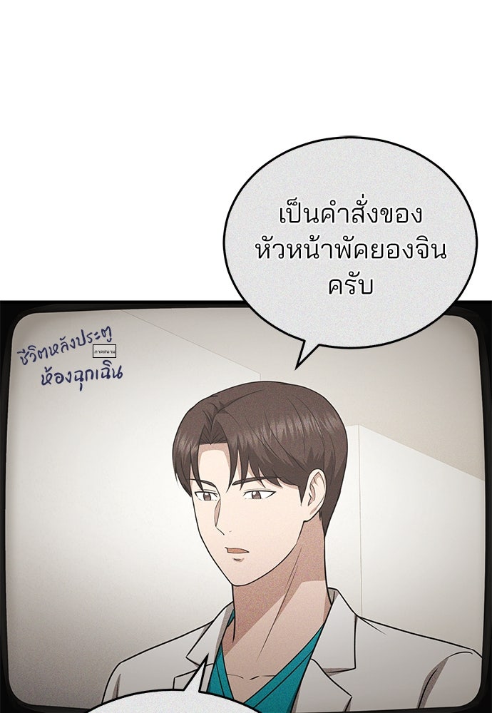 คุณหมอไม่ขอเข้าเวร - หน้า 65