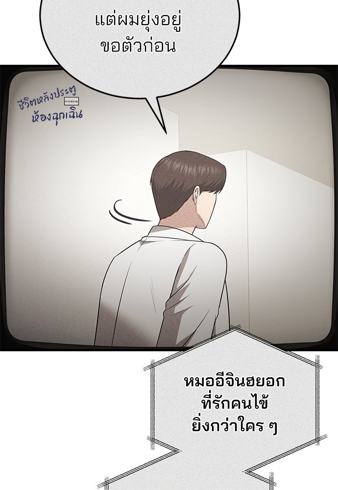 คุณหมอไม่ขอเข้าเวร - หน้า 67